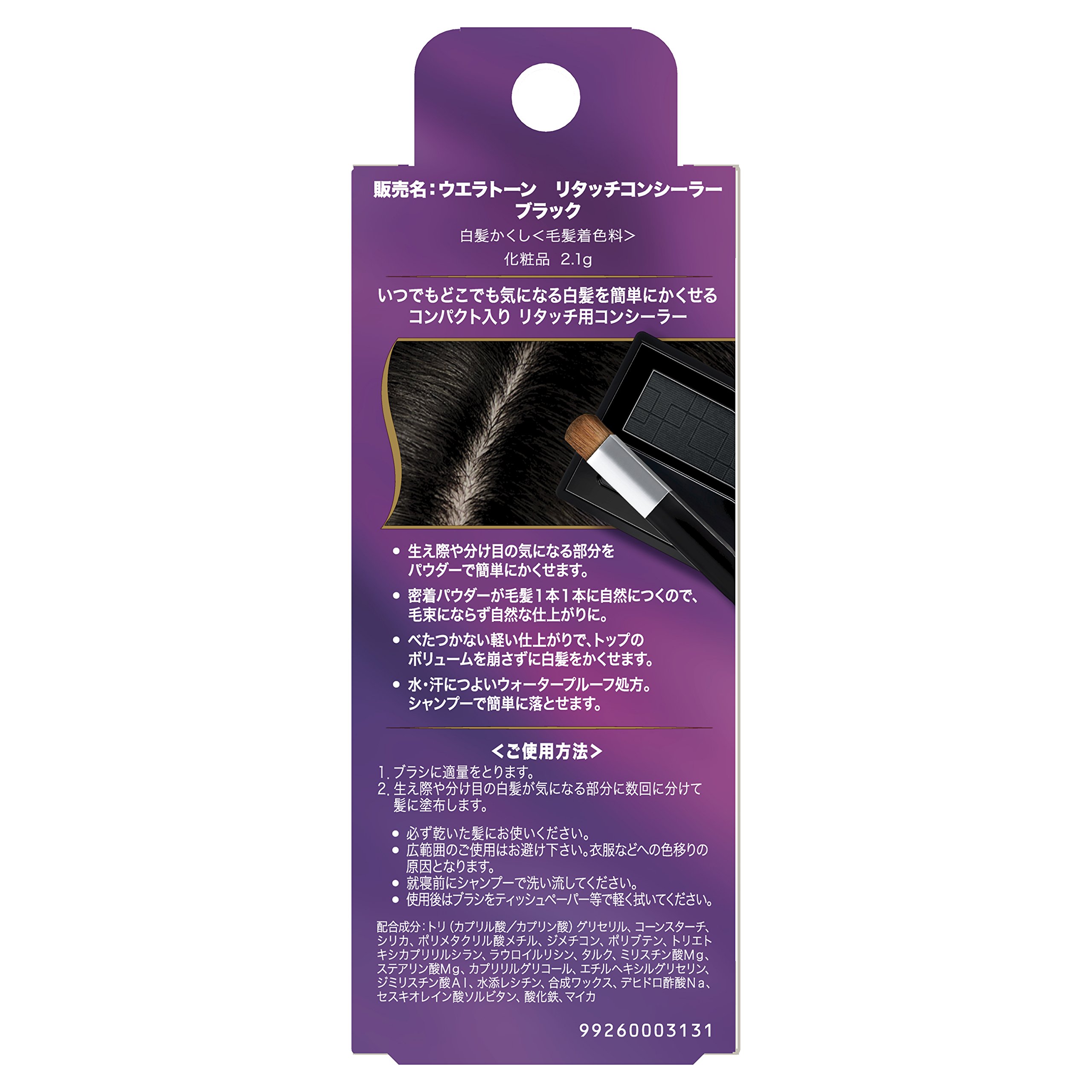 Amazon | ウエラトーン リタッチコンシーラー ブラック (白髪かくし